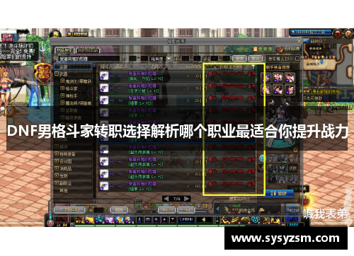 DNF男格斗家转职选择解析哪个职业最适合你提升战力