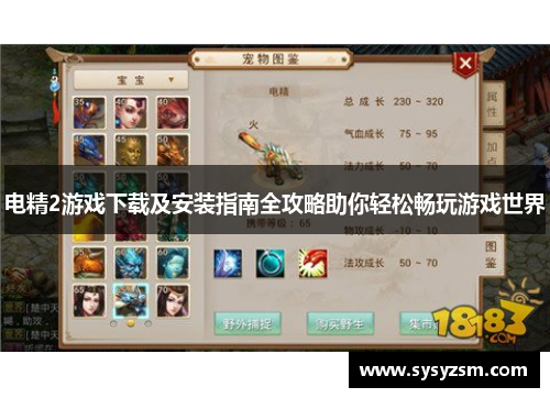 电精2游戏下载及安装指南全攻略助你轻松畅玩游戏世界