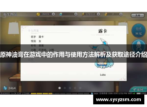 原神油膏在游戏中的作用与使用方法解析及获取途径介绍