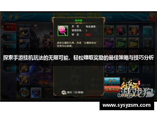 探索手游挂机玩法的无限可能，轻松赚取奖励的最佳策略与技巧分析