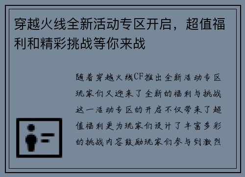 穿越火线全新活动专区开启，超值福利和精彩挑战等你来战