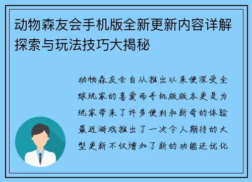动物森友会手机版全新更新内容详解探索与玩法技巧大揭秘