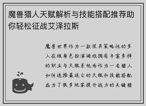 魔兽猎人天赋解析与技能搭配推荐助你轻松征战艾泽拉斯